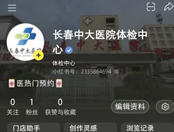 巴彦淖尔市|长春人注意！长春中大医院小红书本地团购开通