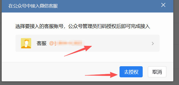 巴彦淖尔市|企业微信接入公众号服务号客服