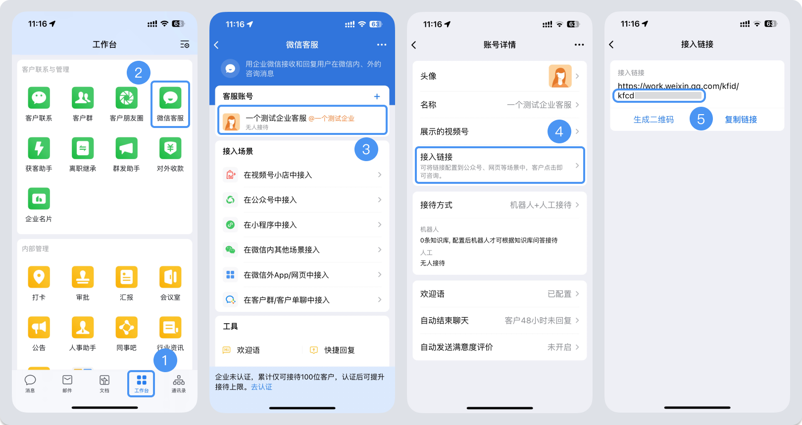 巴彦淖尔市|微信客服账号，如何获取客服号ID？