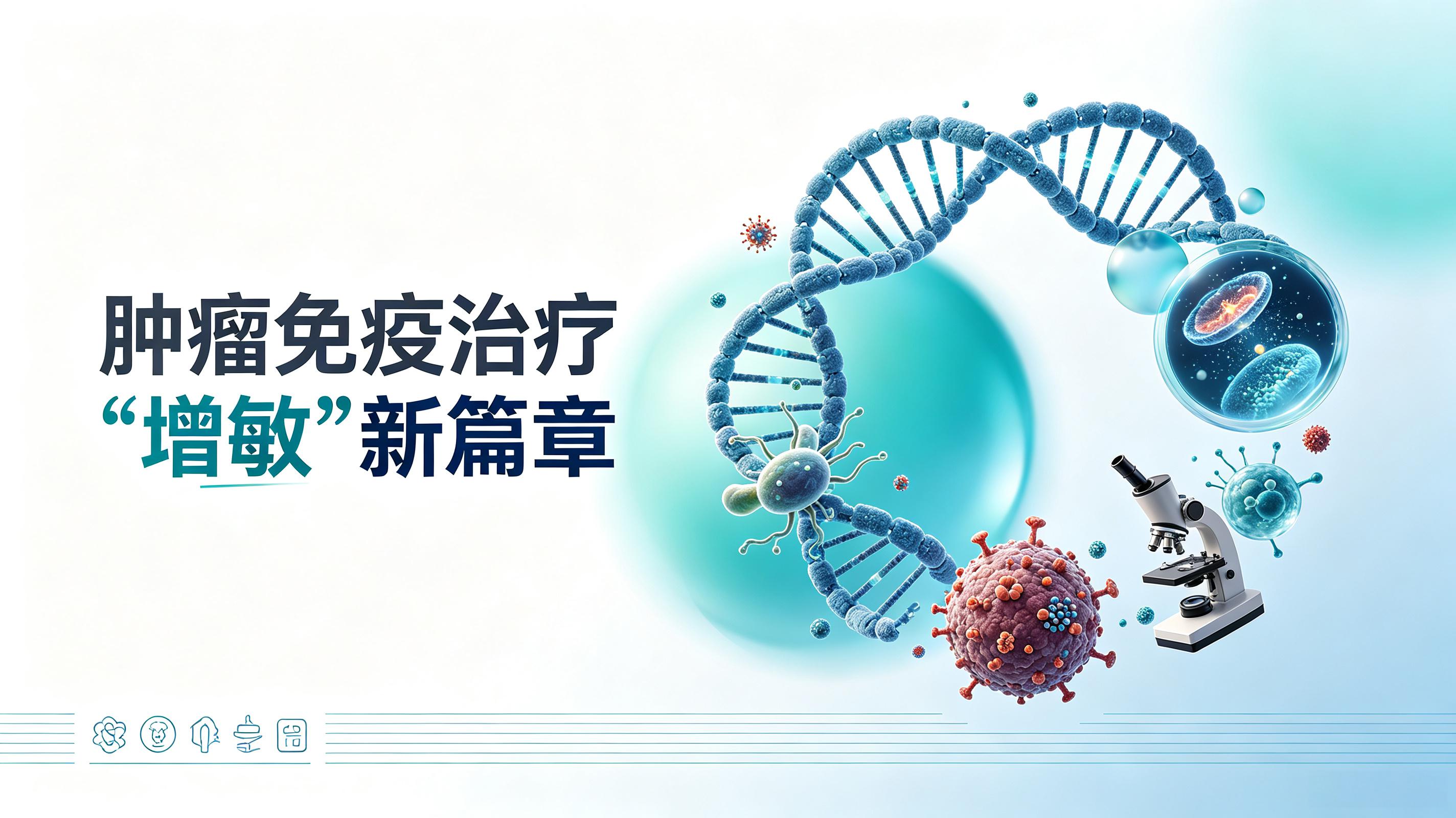 巴彦淖尔市|第2期 肠道菌群移植：开启肿瘤免疫治疗“增敏”新篇章